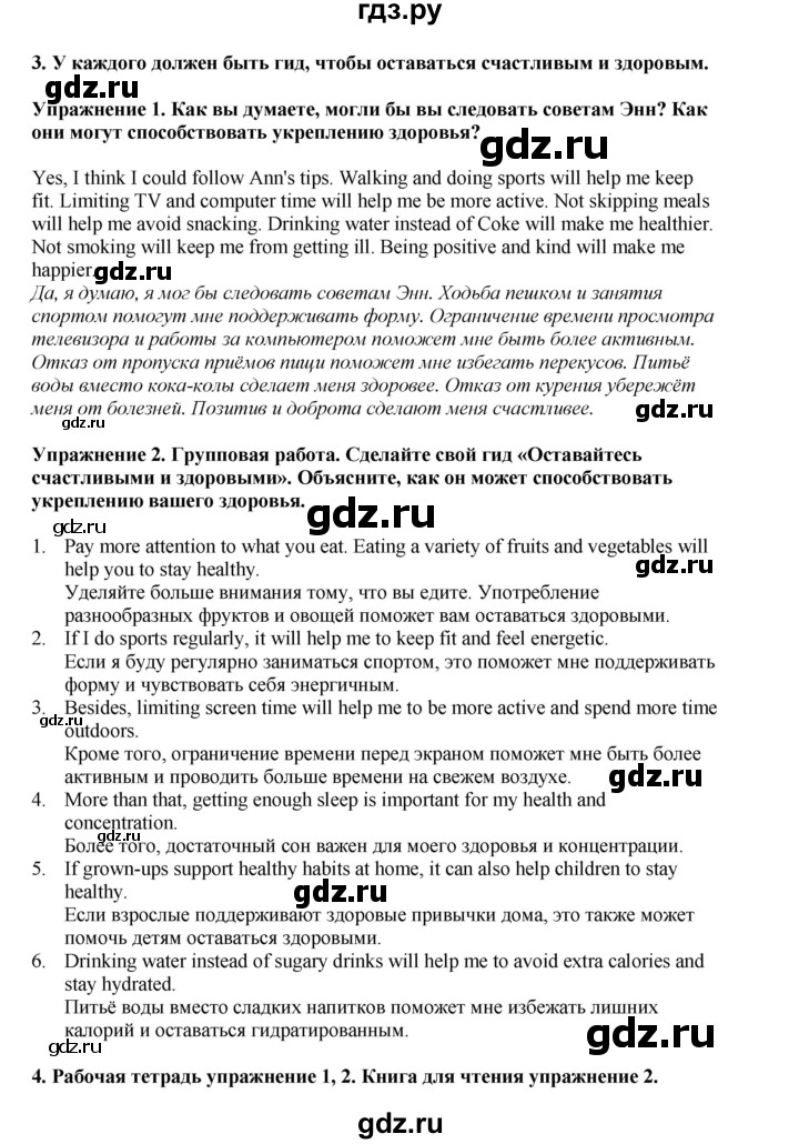 ГДЗ по английскому языку 8 класс  Кузовлев   страница - 130, Решебник 2023