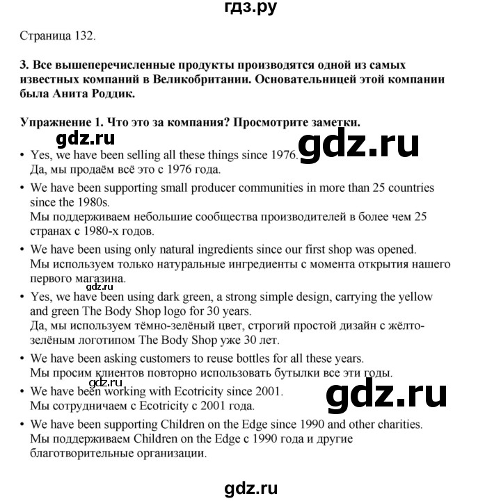 ГДЗ по английскому языку 8 класс  Кузовлев   страница - 132, Решебник 2023