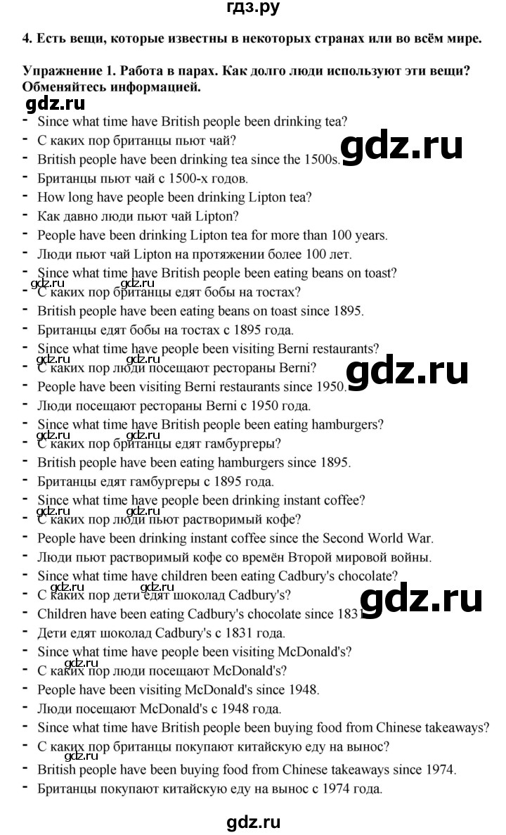 ГДЗ по английскому языку 8 класс  Кузовлев   страница - 133, Решебник 2023