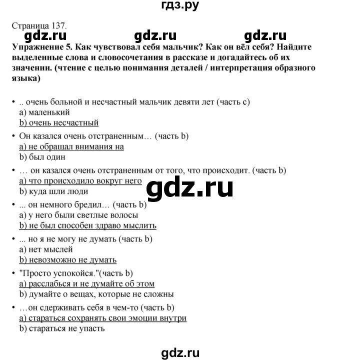 ГДЗ по английскому языку 8 класс  Кузовлев   страница - 137, Решебник 2023