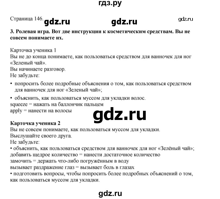 ГДЗ по английскому языку 8 класс  Кузовлев   страница - 146, Решебник 2023