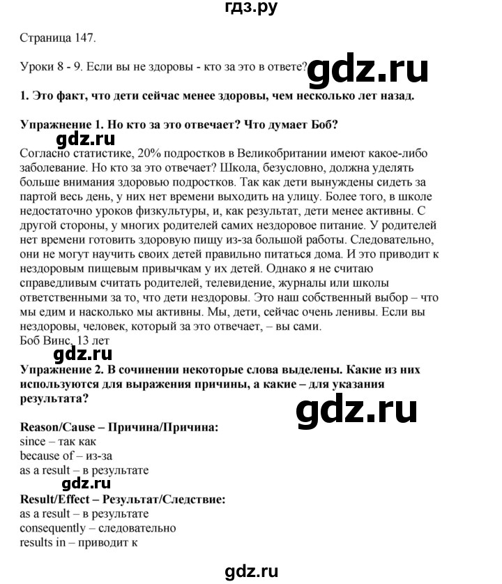 ГДЗ по английскому языку 8 класс  Кузовлев   страница - 147, Решебник 2023