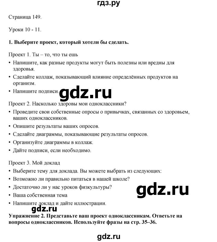 ГДЗ по английскому языку 8 класс  Кузовлев   страница - 149, Решебник 2023