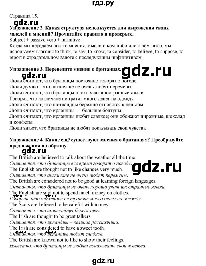 ГДЗ по английскому языку 8 класс  Кузовлев   страница - 15, Решебник 2023