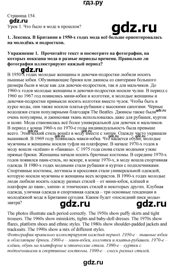 ГДЗ по английскому языку 8 класс  Кузовлев   страница - 154, Решебник 2023