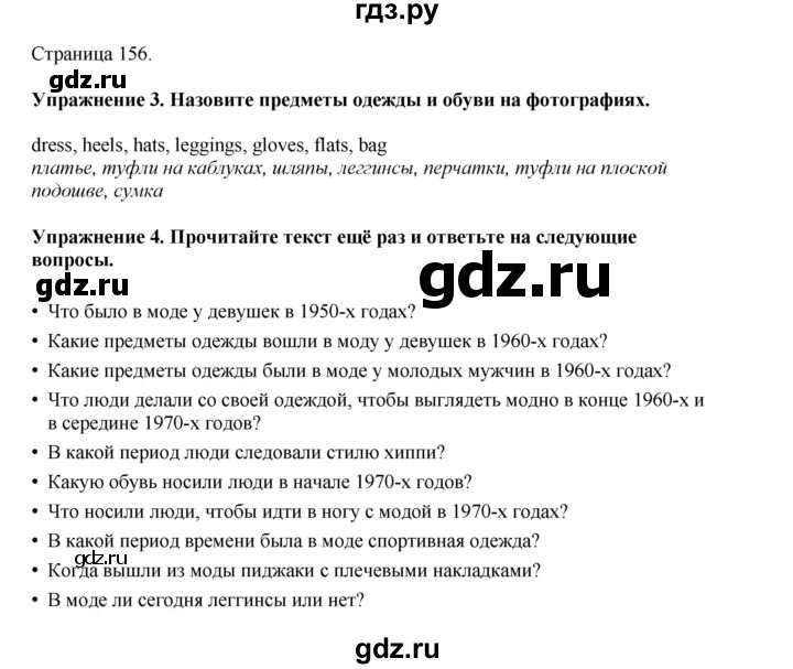 ГДЗ по английскому языку 8 класс  Кузовлев   страница - 156, Решебник 2023