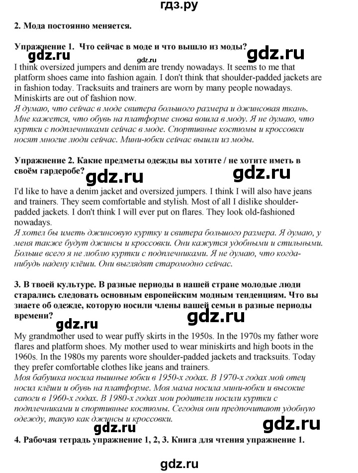 ГДЗ по английскому языку 8 класс  Кузовлев   страница - 156, Решебник 2023