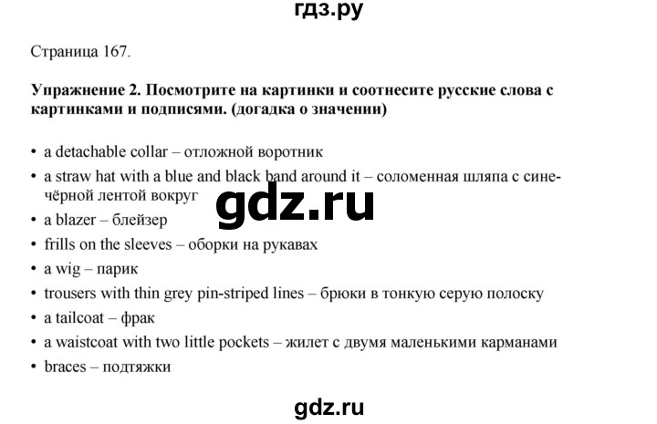 ГДЗ по английскому языку 8 класс  Кузовлев   страница - 167, Решебник 2023