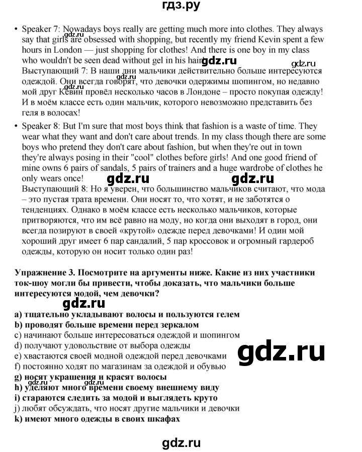 ГДЗ по английскому языку 8 класс  Кузовлев   страница - 170, Решебник 2023