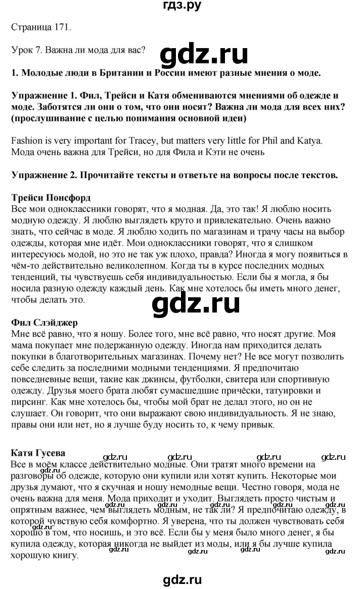 ГДЗ по английскому языку 8 класс  Кузовлев   страница - 171, Решебник 2023