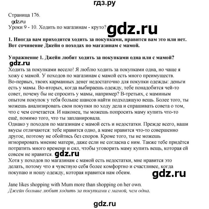 ГДЗ по английскому языку 8 класс  Кузовлев   страница - 176, Решебник 2023