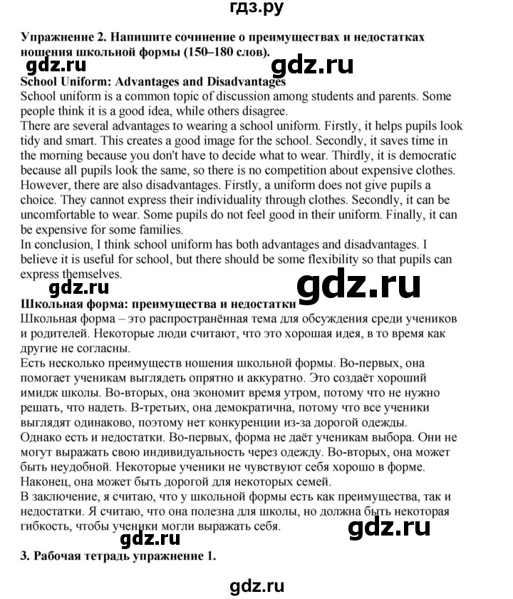 ГДЗ по английскому языку 8 класс  Кузовлев   страница - 177, Решебник 2023