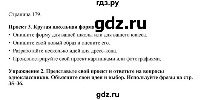 ГДЗ по английскому языку 8 класс  Кузовлев   страница - 179, Решебник 2023