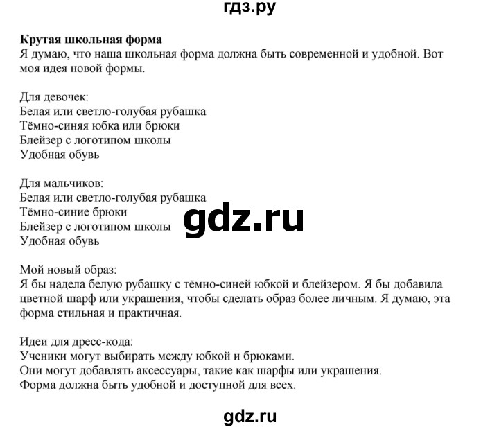 ГДЗ по английскому языку 8 класс  Кузовлев   страница - 179, Решебник 2023