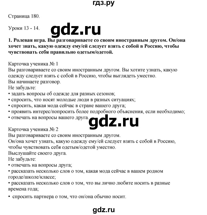 ГДЗ по английскому языку 8 класс  Кузовлев   страница - 180, Решебник 2023
