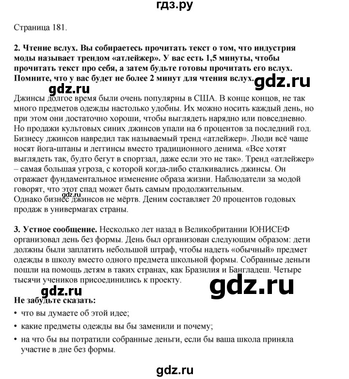 ГДЗ по английскому языку 8 класс  Кузовлев   страница - 181, Решебник 2023