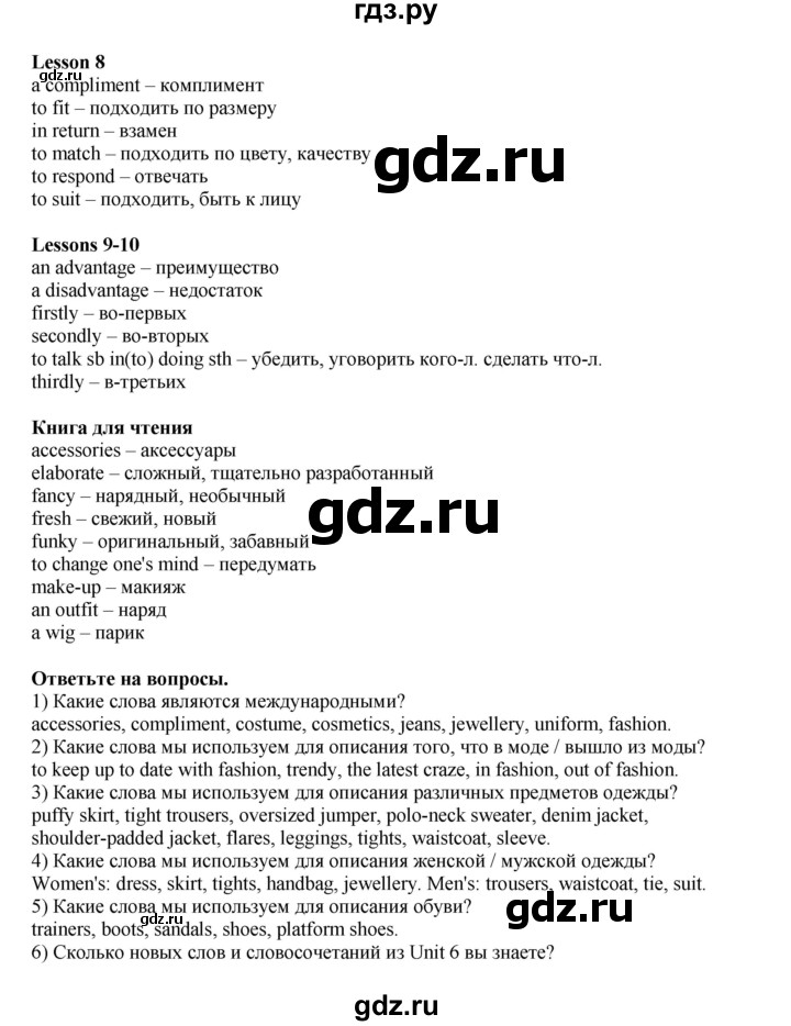 ГДЗ по английскому языку 8 класс  Кузовлев   страница - 182, Решебник 2023