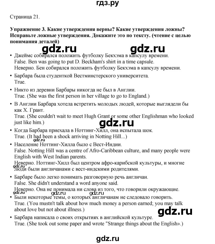 ГДЗ по английскому языку 8 класс  Кузовлев   страница - 21, Решебник 2023