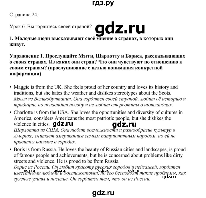 ГДЗ по английскому языку 8 класс  Кузовлев   страница - 24, Решебник 2023