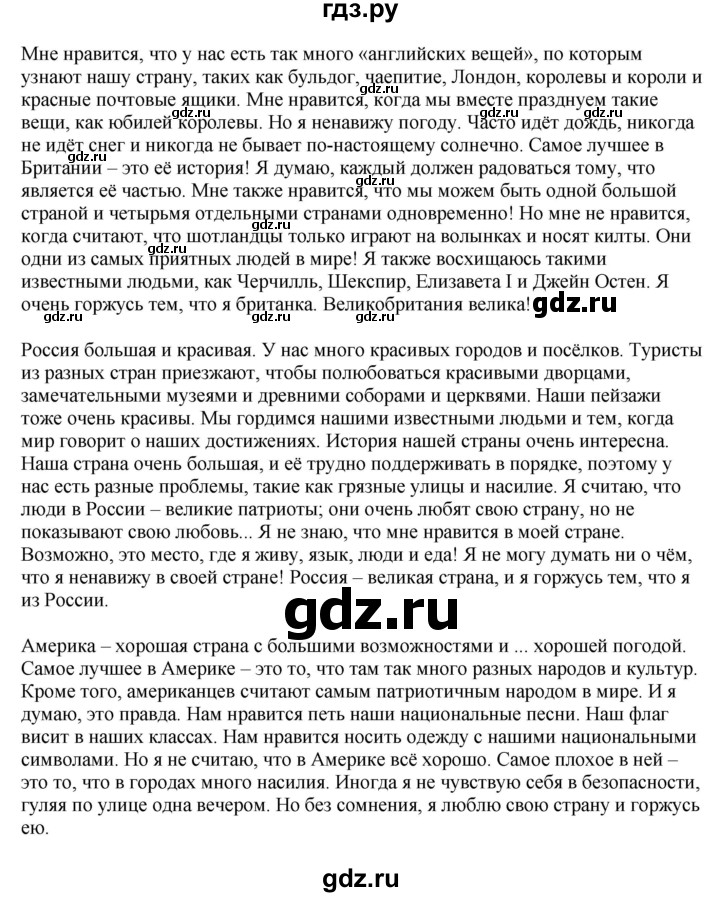 ГДЗ по английскому языку 8 класс  Кузовлев   страница - 24, Решебник 2023