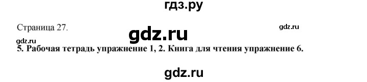 ГДЗ по английскому языку 8 класс  Кузовлев   страница - 27, Решебник 2023