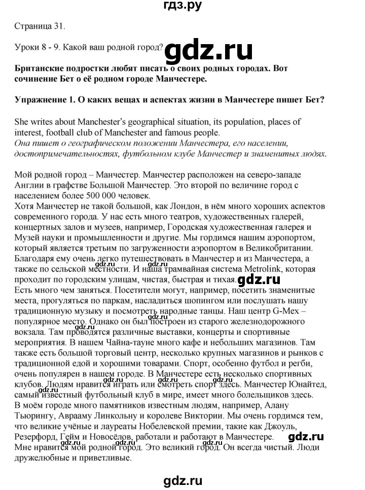 ГДЗ по английскому языку 8 класс  Кузовлев   страница - 31, Решебник 2023