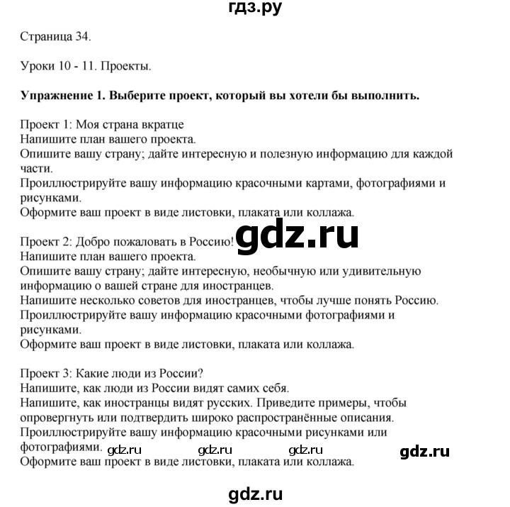 ГДЗ по английскому языку 8 класс  Кузовлев   страница - 34, Решебник 2023