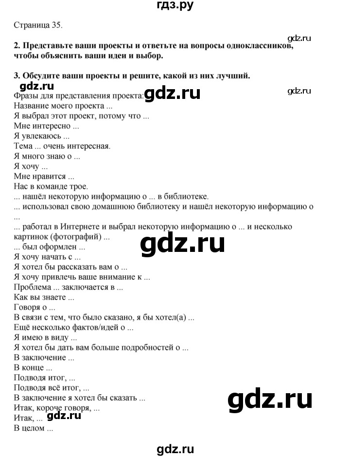 ГДЗ по английскому языку 8 класс  Кузовлев   страница - 35, Решебник 2023