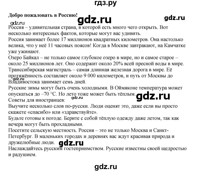 ГДЗ по английскому языку 8 класс  Кузовлев   страница - 36, Решебник 2023