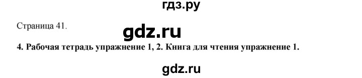 ГДЗ по английскому языку 8 класс  Кузовлев   страница - 41, Решебник 2023