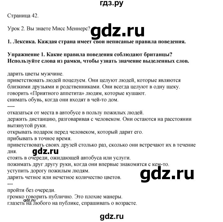 ГДЗ по английскому языку 8 класс  Кузовлев   страница - 42, Решебник 2023