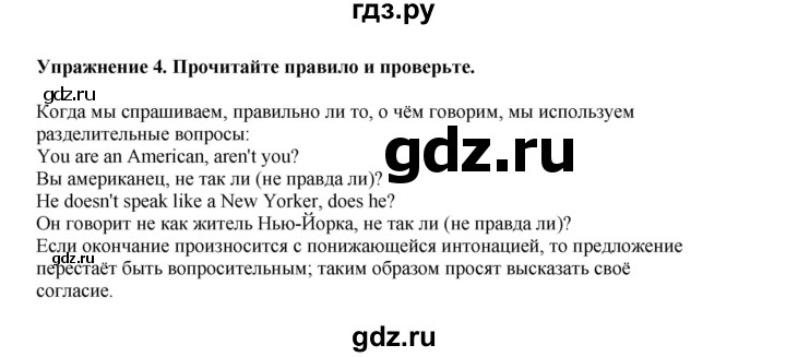 ГДЗ по английскому языку 8 класс  Кузовлев   страница - 45, Решебник 2023