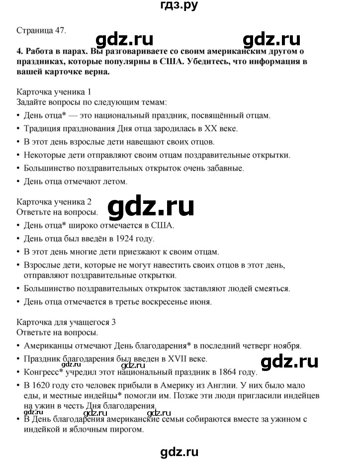 ГДЗ по английскому языку 8 класс  Кузовлев   страница - 47, Решебник 2023