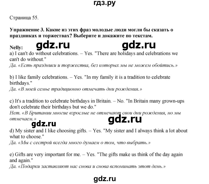 ГДЗ по английскому языку 8 класс  Кузовлев   страница - 55, Решебник 2023