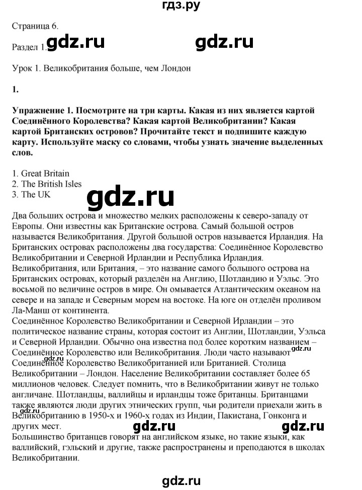 ГДЗ по английскому языку 8 класс  Кузовлев   страница - 6, Решебник 2023