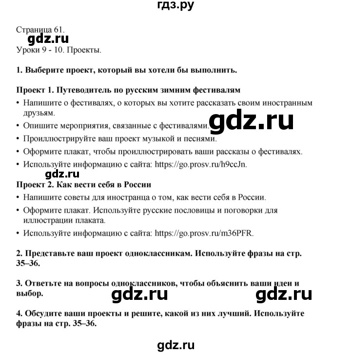 ГДЗ по английскому языку 8 класс  Кузовлев   страница - 61, Решебник 2023