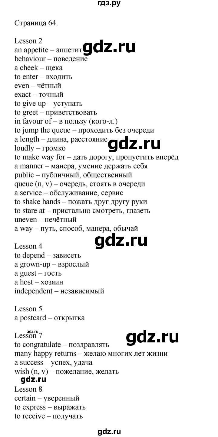 ГДЗ по английскому языку 8 класс  Кузовлев   страница - 64, Решебник 2023