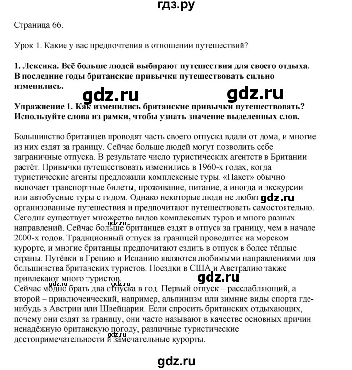 ГДЗ по английскому языку 8 класс  Кузовлев   страница - 66, Решебник 2023