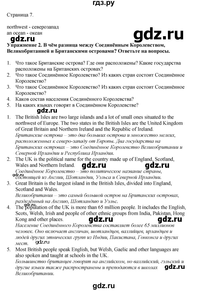 ГДЗ по английскому языку 8 класс  Кузовлев   страница - 7, Решебник 2023