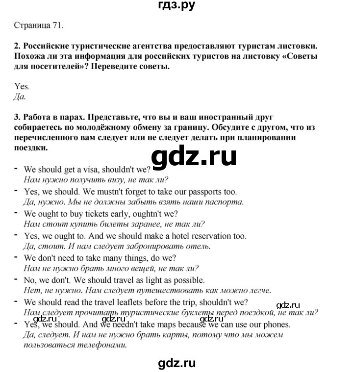 ГДЗ по английскому языку 8 класс  Кузовлев   страница - 71, Решебник 2023