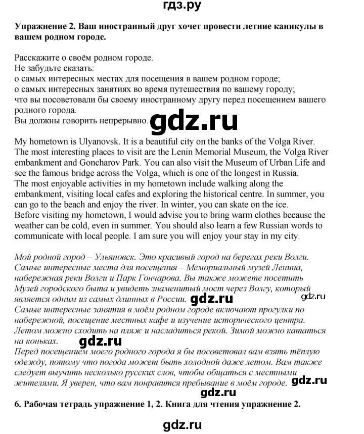 ГДЗ по английскому языку 8 класс  Кузовлев   страница - 72, Решебник 2023