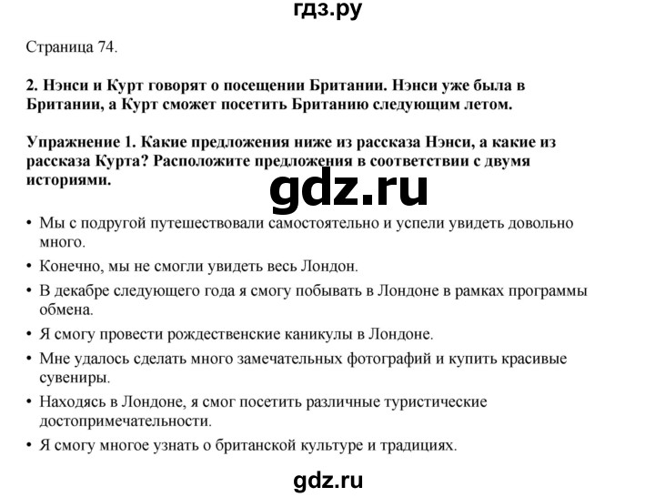 ГДЗ по английскому языку 8 класс  Кузовлев   страница - 74, Решебник 2023
