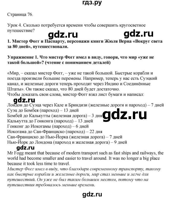 ГДЗ по английскому языку 8 класс  Кузовлев   страница - 76, Решебник 2023