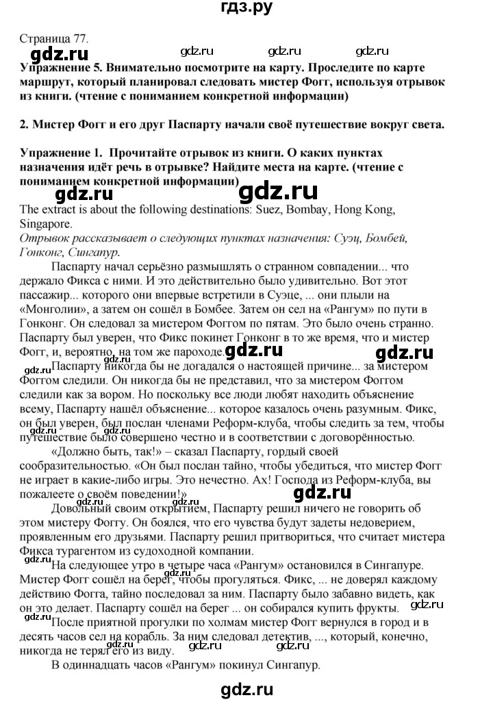 ГДЗ по английскому языку 8 класс  Кузовлев   страница - 77, Решебник 2023