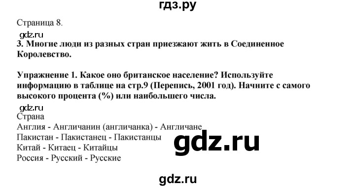 ГДЗ по английскому языку 8 класс  Кузовлев   страница - 8, Решебник 2023