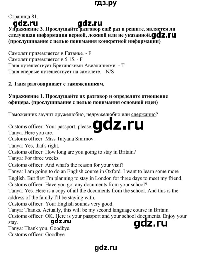 ГДЗ по английскому языку 8 класс  Кузовлев   страница - 81, Решебник 2023
