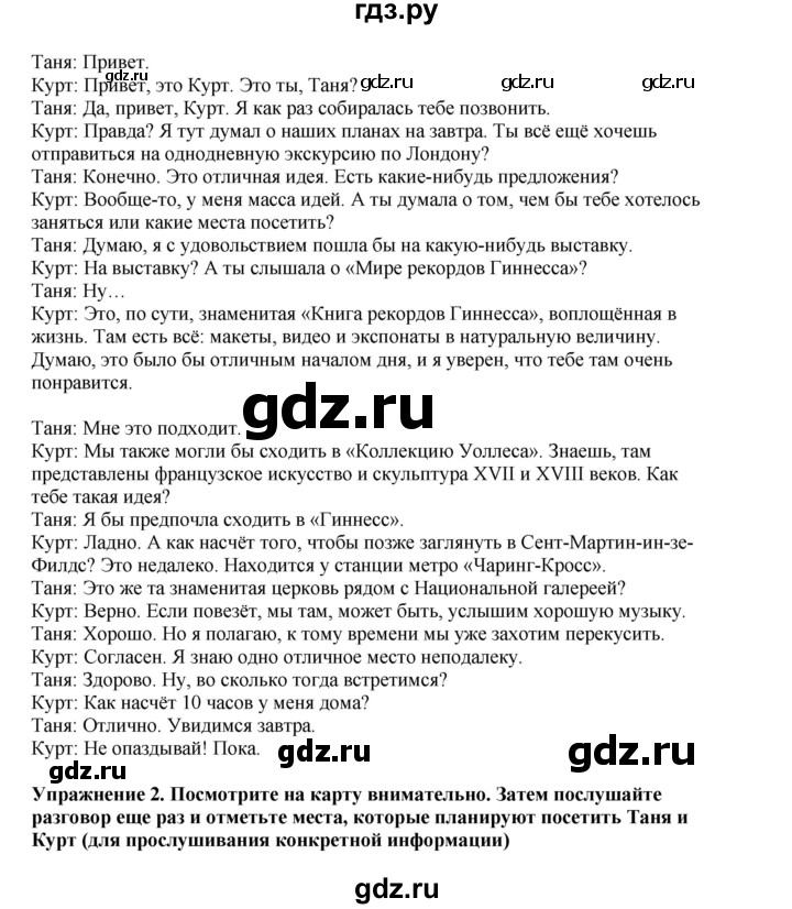 ГДЗ по английскому языку 8 класс  Кузовлев   страница - 82, Решебник 2023