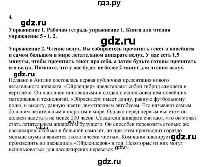 ГДЗ по английскому языку 8 класс  Кузовлев   страница - 82, Решебник 2023