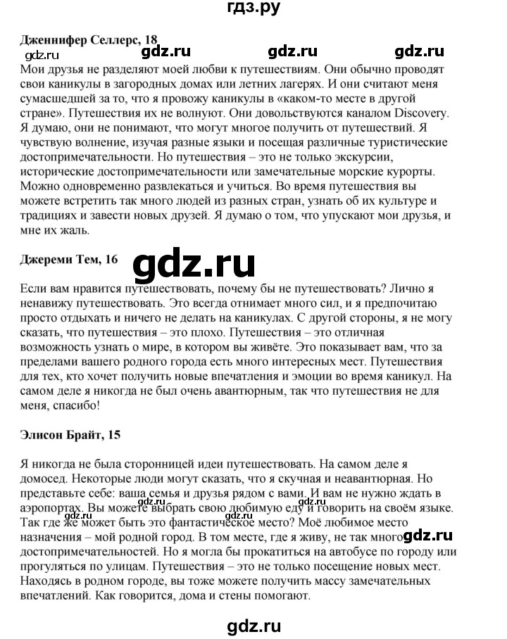 ГДЗ по английскому языку 8 класс  Кузовлев   страница - 83, Решебник 2023