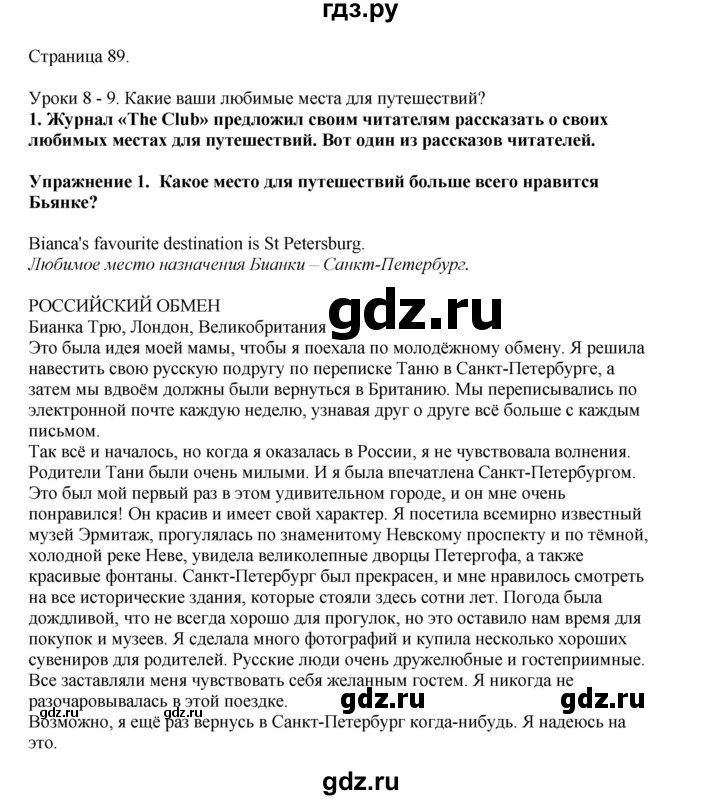 ГДЗ по английскому языку 8 класс  Кузовлев   страница - 89, Решебник 2023